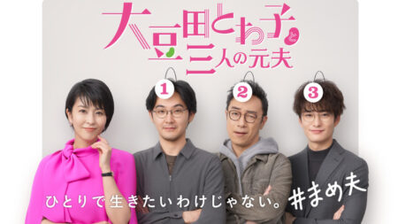 【WORKS】関西テレビ放送 ｜『大豆田とわ子と三人の元夫』