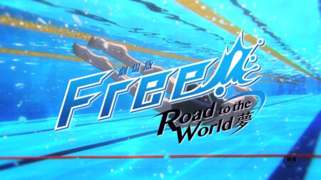 【WORKS】アニメ劇場版 ｜『Free!-Road to the World-夢』
