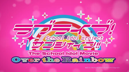 【WORKS】アニメ劇場版 ｜『ラブライブ！サンシャイン!!The School Idol Movie Over the Rainbow 』