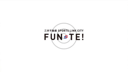 【WORKS】三井不動産『SPORTS LINK CITY FUN-TE!』